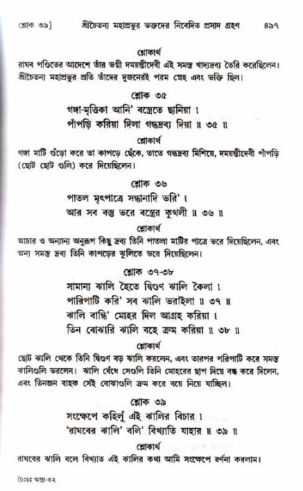  শ্রীচৈতন্য চরিতামৃত, অন্ত্যলীলা-  পৃষ্ঠা নং-৪৯৭ 