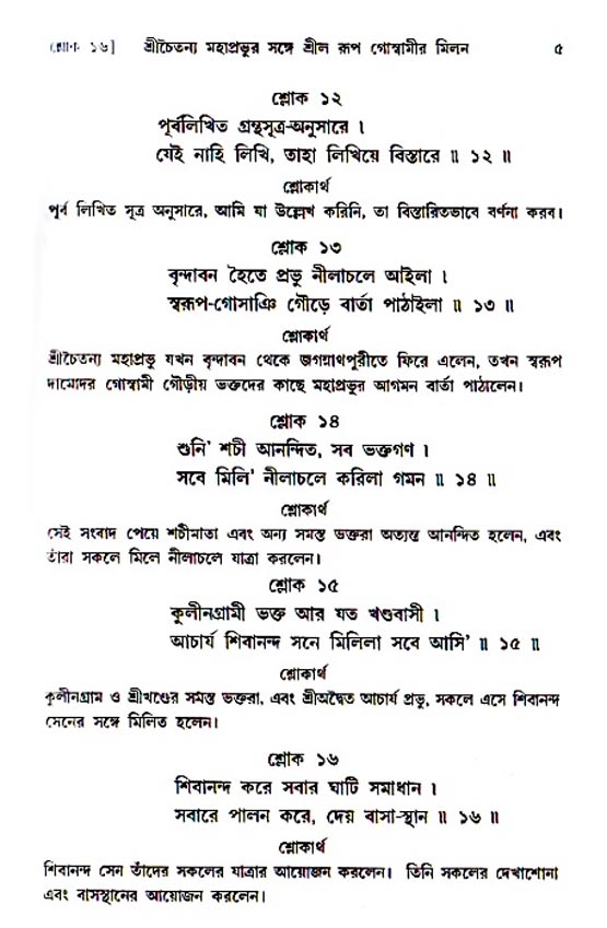  শ্রীচৈতন্য চরিতামৃত, অন্ত্যলীলা-  পৃষ্ঠা নং-৫ 