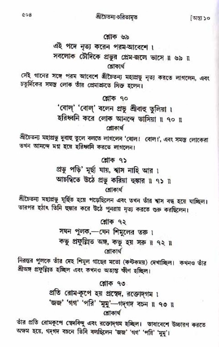 শ্রীচৈতন্য চরিতামৃত_ অন্ত্যলীলা- পৃষ্ঠা নং- ৫০৪
