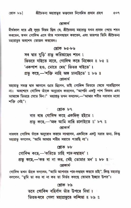 শ্রীচৈতন্য চরিতামৃত_ অন্ত্যলীলা- পৃষ্ঠা নং- ৫০৭