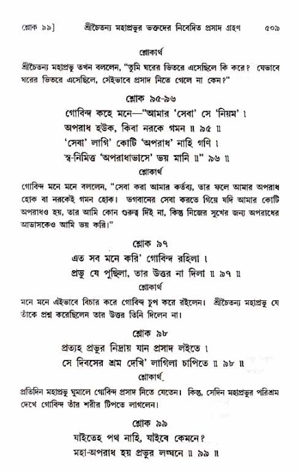 শ্রীচৈতন্য চরিতামৃত_ অন্ত্যলীলা- পৃষ্ঠা নং- ৫০৯