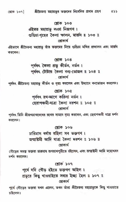 শ্রীচৈতন্য চরিতামৃত_ অন্ত্যলীলা- পৃষ্ঠা নং- ৫১১