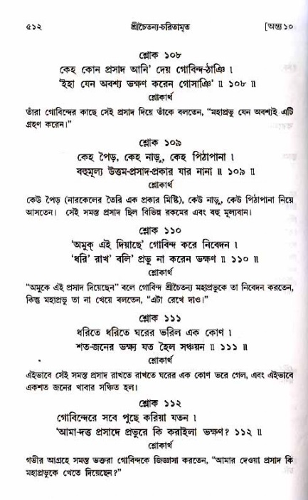 শ্রীচৈতন্য চরিতামৃত_ অন্ত্যলীলা- পৃষ্ঠা নং- ৫১২