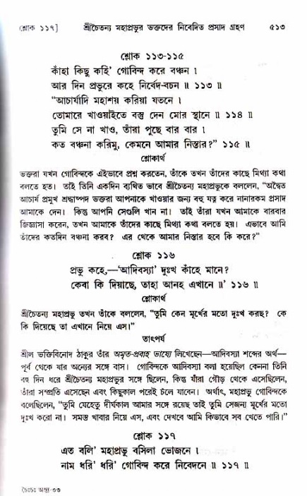 শ্রীচৈতন্য চরিতামৃত_ অন্ত্যলীলা- পৃষ্ঠা নং- ৫১৩