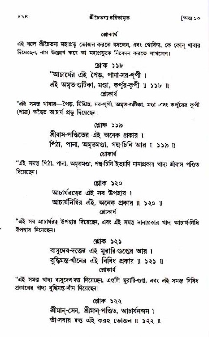 শ্রীচৈতন্য চরিতামৃত_ অন্ত্যলীলা- পৃষ্ঠা নং- ৫১৪