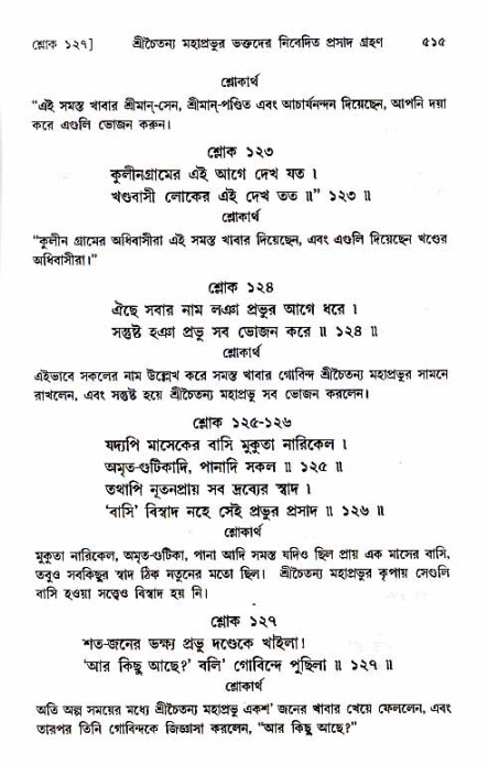 শ্রীচৈতন্য চরিতামৃত_ অন্ত্যলীলা- পৃষ্ঠা নং- ৫১৫
