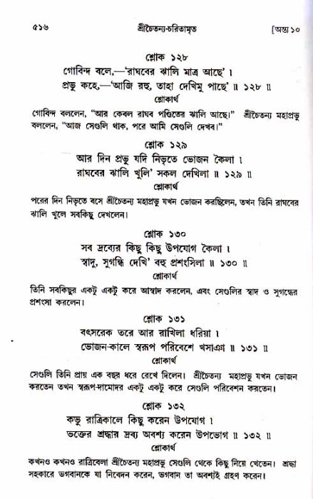 শ্রীচৈতন্য চরিতামৃত_ অন্ত্যলীলা- পৃষ্ঠা নং- ৫১৬