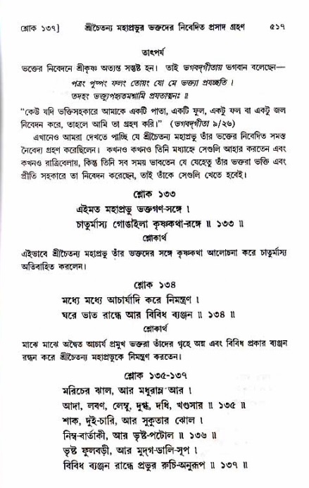 শ্রীচৈতন্য চরিতামৃত_ অন্ত্যলীলা- পৃষ্ঠা নং- ৫১৭
