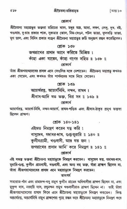 শ্রীচৈতন্য চরিতামৃত_ অন্ত্যলীলা- পৃষ্ঠা নং- ৫১৮
