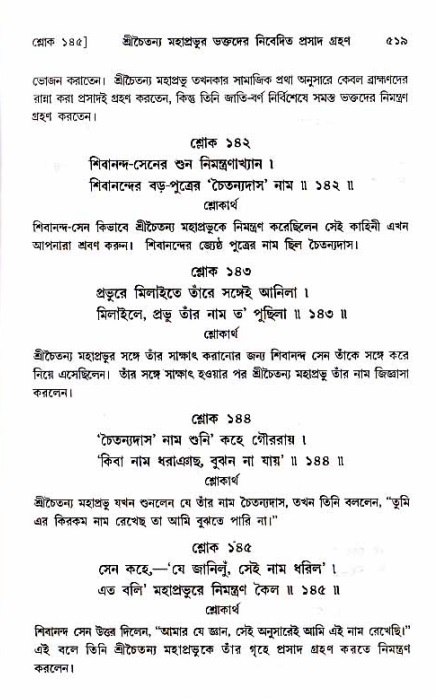 শ্রীচৈতন্য চরিতামৃত_ অন্ত্যলীলা- পৃষ্ঠা নং- ৫১৯