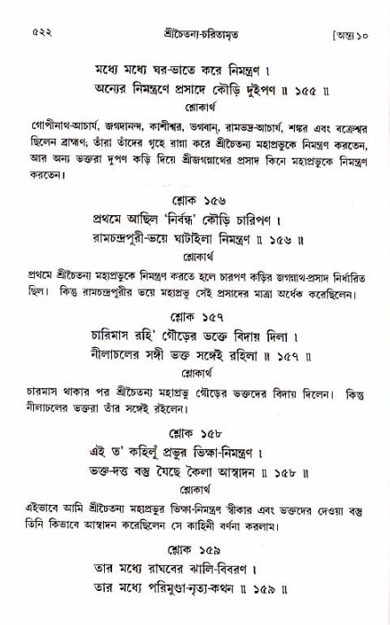 শ্রীচৈতন্য চরিতামৃত_ অন্ত্যলীলা- পৃষ্ঠা নং- ৫২২