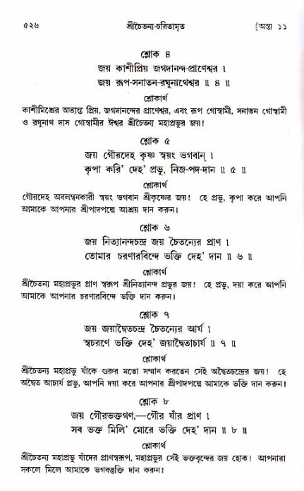 শ্রীচৈতন্য চরিতামৃত_ অন্ত্যলীলা- পৃষ্ঠা নং- ৫২৬