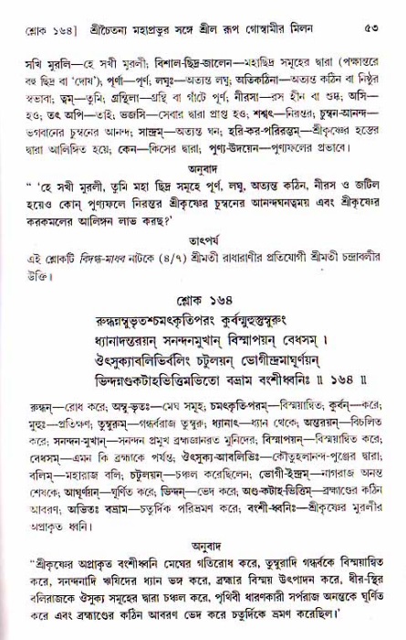  শ্রীচৈতন্য চরিতামৃত, অন্ত্যলীলা-  পৃষ্ঠা নং-৫৩ 