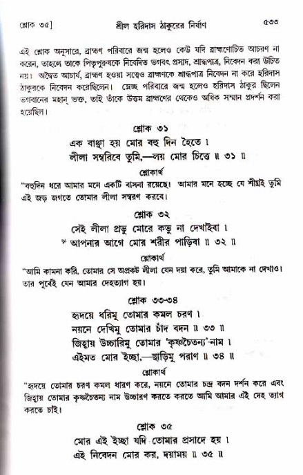 শ্রীচৈতন্য চরিতামৃত_ অন্ত্যলীলা- পৃষ্ঠা নং- ৫৩৩