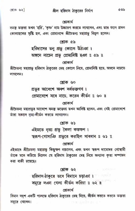 শ্রীচৈতন্য চরিতামৃত_ অন্ত্যলীলা- পৃষ্ঠা নং- ৫৩৯