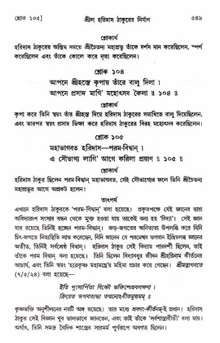 শ্রীচৈতন্য চরিতামৃত_ অন্ত্যলীলা- পৃষ্ঠা নং- ৫৪৯