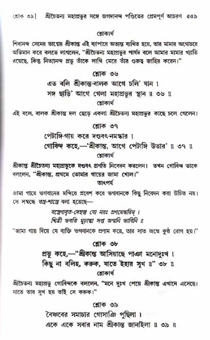 শ্রীচৈতন্য চরিতামৃত_ অন্ত্যলীলা- পৃষ্ঠা নং- ৫৫৯