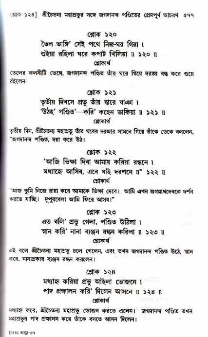 শ্রীচৈতন্য চরিতামৃত_ অন্ত্যলীলা- পৃষ্ঠা নং- ৫৭৭