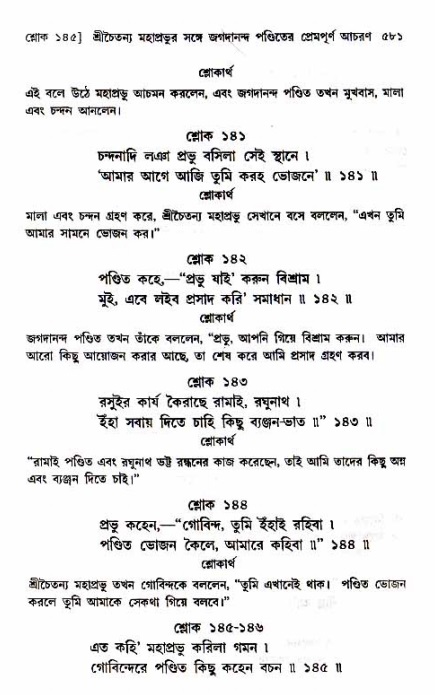 শ্রীচৈতন্য চরিতামৃত_ অন্ত্যলীলা- পৃষ্ঠা নং- ৫৮১