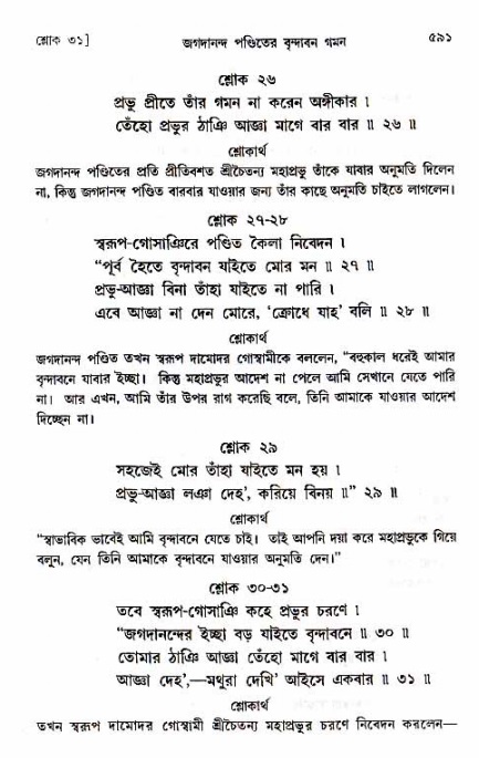 শ্রীচৈতন্য চরিতামৃত_ অন্ত্যলীলা- পৃষ্ঠা নং- ৫৯১