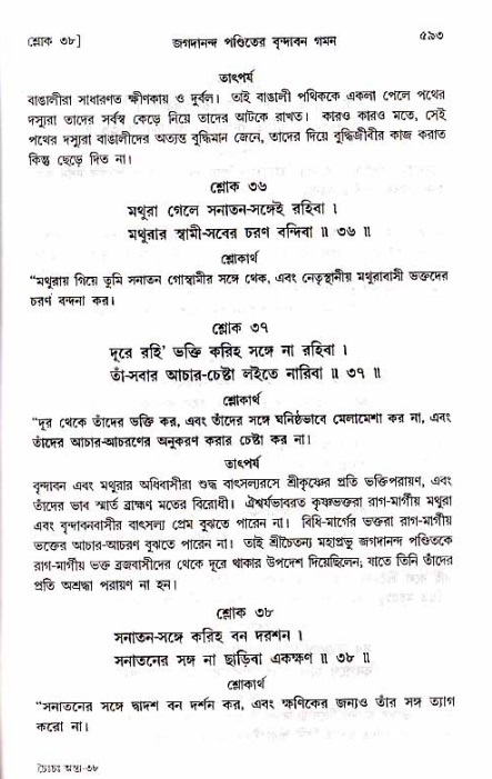 শ্রীচৈতন্য চরিতামৃত_ অন্ত্যলীলা- পৃষ্ঠা নং- ৫৯৩