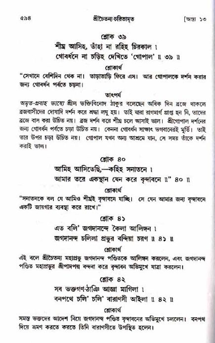 শ্রীচৈতন্য চরিতামৃত_ অন্ত্যলীলা- পৃষ্ঠা নং- ৫৯৪