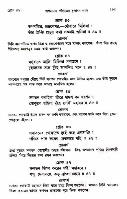 শ্রীচৈতন্য চরিতামৃত_ অন্ত্যলীলা- পৃষ্ঠা নং- ৫৯৫