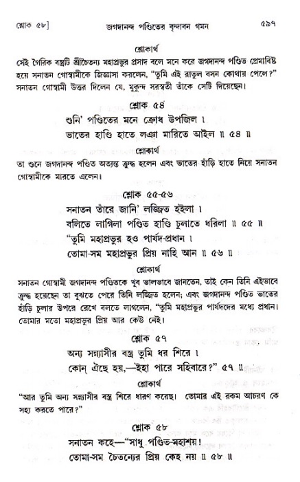 শ্রীচৈতন্য চরিতামৃত_ অন্ত্যলীলা- পৃষ্ঠা নং- ৫৯৭