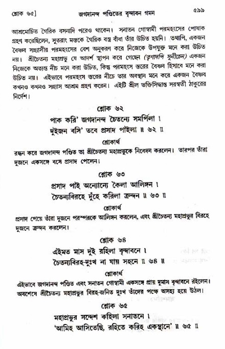 শ্রীচৈতন্য চরিতামৃত_ অন্ত্যলীলা- পৃষ্ঠা নং- ৫৯৯