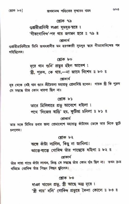 শ্রীচৈতন্য চরিতামৃত_ অন্ত্যলীলা- পৃষ্ঠা নং- ৬০৩