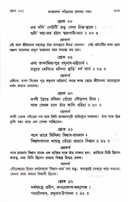 শ্রীচৈতন্য চরিতামৃত_ অন্ত্যলীলা- পৃষ্ঠা নং- ৬০৫