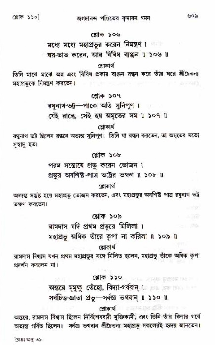 শ্রীচৈতন্য চরিতামৃত_ অন্ত্যলীলা- পৃষ্ঠা নং- ৬০৯