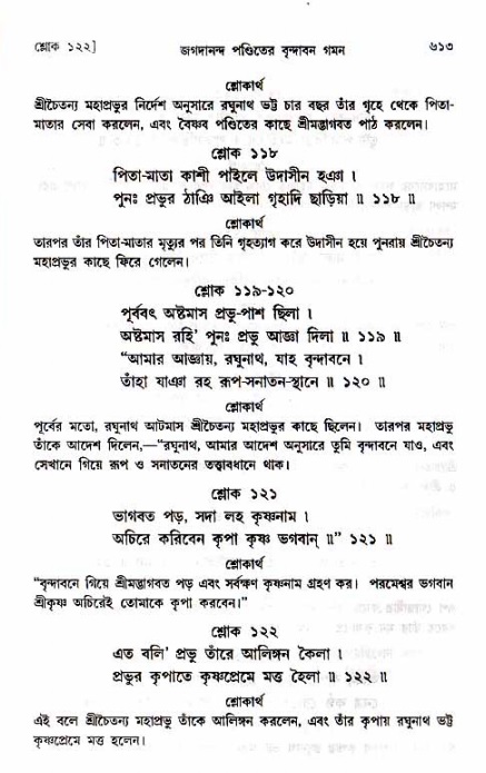 শ্রীচৈতন্য চরিতামৃত_ অন্ত্যলীলা- পৃষ্ঠা নং- ৬১৩