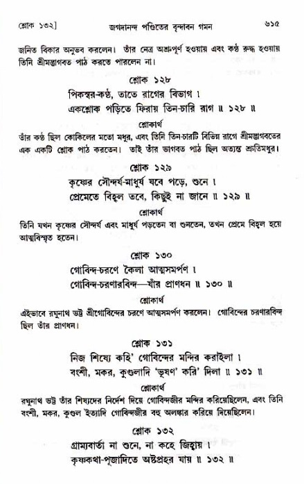 শ্রীচৈতন্য চরিতামৃত_ অন্ত্যলীলা- পৃষ্ঠা নং- ৬১৫