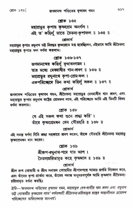 শ্রীচৈতন্য চরিতামৃত_ অন্ত্যলীলা- পৃষ্ঠা নং- ৬১৭