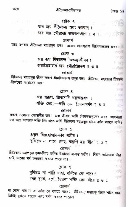 শ্রীচৈতন্য চরিতামৃত_ অন্ত্যলীলা- পৃষ্ঠা নং- ৬২০