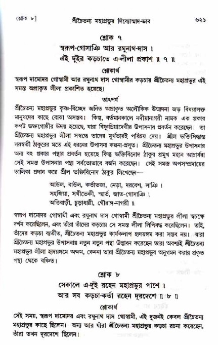 শ্রীচৈতন্য চরিতামৃত_ অন্ত্যলীলা- পৃষ্ঠা নং- ৬২১