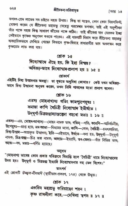 শ্রীচৈতন্য চরিতামৃত_ অন্ত্যলীলা- পৃষ্ঠা নং- ৬২৪
