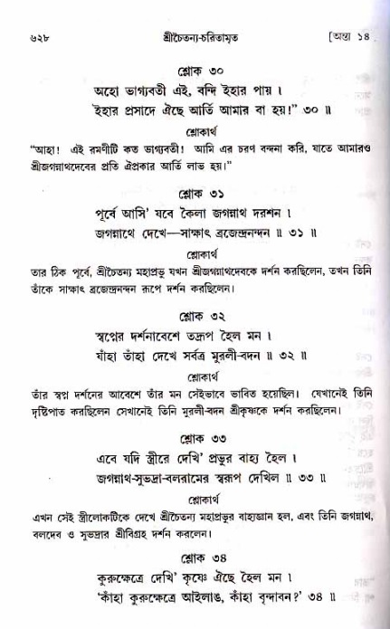 শ্রীচৈতন্য চরিতামৃত_ অন্ত্যলীলা- পৃষ্ঠা নং- ৬২৮