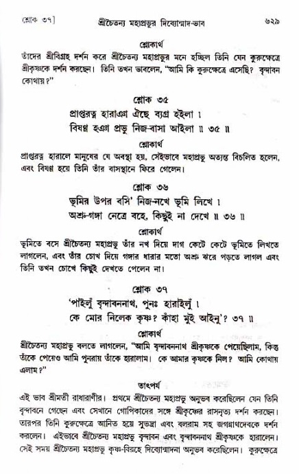 শ্রীচৈতন্য চরিতামৃত_ অন্ত্যলীলা- পৃষ্ঠা নং- ৬২৯