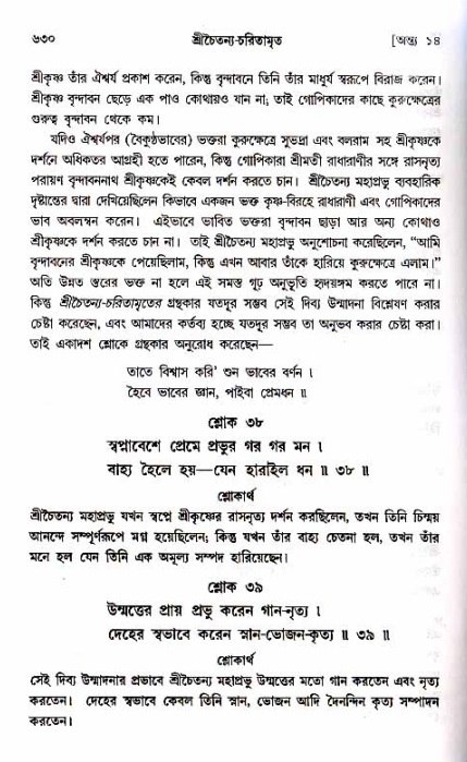 শ্রীচৈতন্য চরিতামৃত_ অন্ত্যলীলা- পৃষ্ঠা নং- ৬৩০
