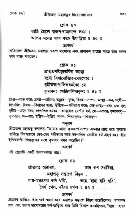 শ্রীচৈতন্য চরিতামৃত_ অন্ত্যলীলা- পৃষ্ঠা নং- ৬৩১