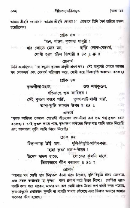 শ্রীচৈতন্য চরিতামৃত_ অন্ত্যলীলা- পৃষ্ঠা নং- ৬৩২