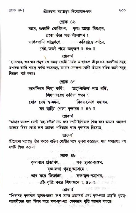 শ্রীচৈতন্য চরিতামৃত_ অন্ত্যলীলা- পৃষ্ঠা নং- ৬৩৩