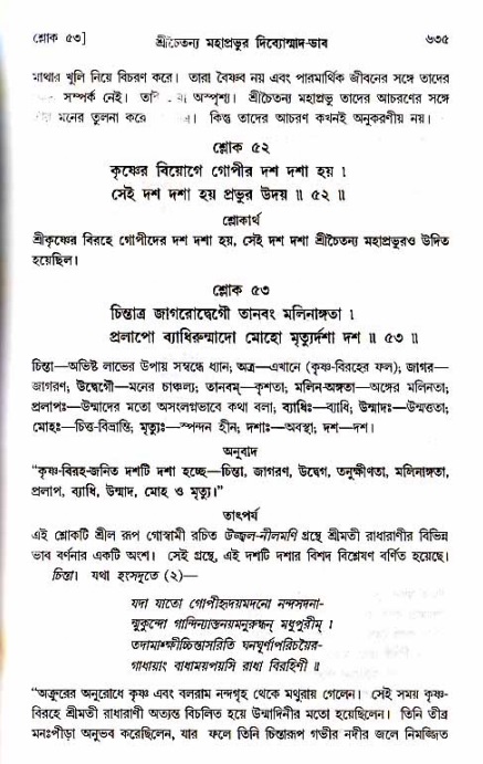 শ্রীচৈতন্য চরিতামৃত_ অন্ত্যলীলা- পৃষ্ঠা নং- ৬৩৫