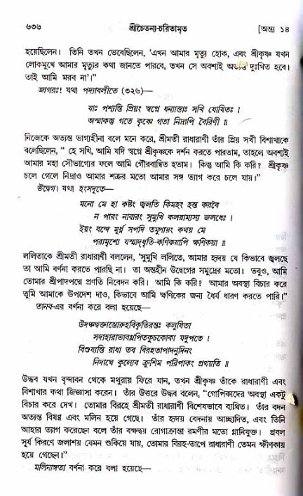 শ্রীচৈতন্য চরিতামৃত_ অন্ত্যলীলা- পৃষ্ঠা নং- ৬৩৬