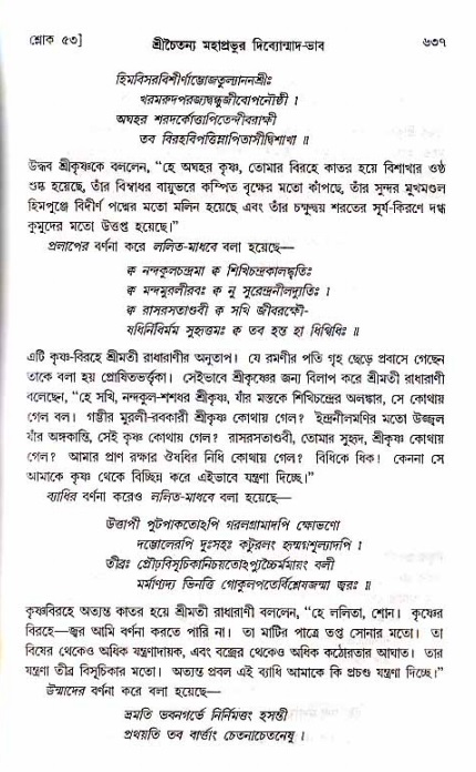 শ্রীচৈতন্য চরিতামৃত_ অন্ত্যলীলা- পৃষ্ঠা নং- ৬৩৭