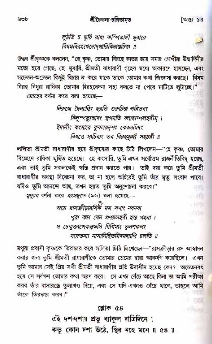 শ্রীচৈতন্য চরিতামৃত_ অন্ত্যলীলা- পৃষ্ঠা নং- ৬৩৮