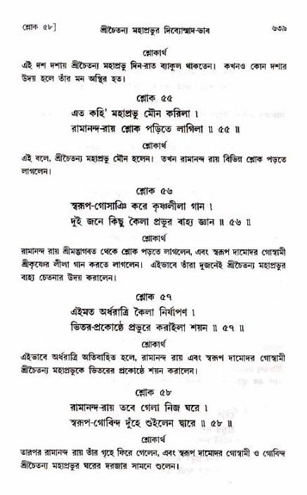 শ্রীচৈতন্য চরিতামৃত_ অন্ত্যলীলা- পৃষ্ঠা নং- ৬৩৯