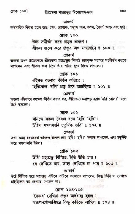 শ্রীচৈতন্য চরিতামৃত_ অন্ত্যলীলা- পৃষ্ঠা নং- ৬৪৯